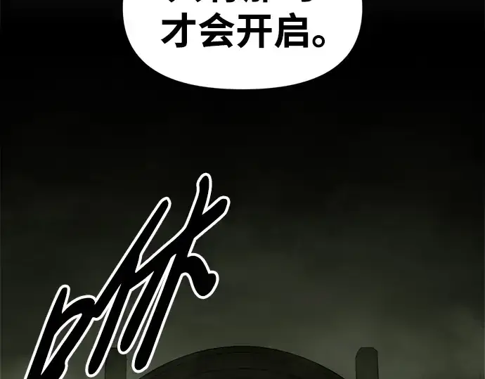 漫画《成为塔防游戏里的暴君》第57话第363张图
