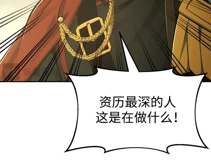 漫画《成为塔防游戏里的暴君》第57话第83张图