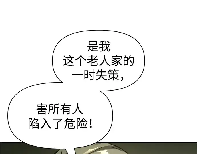 漫画《成为塔防游戏里的暴君》第57话第85张图