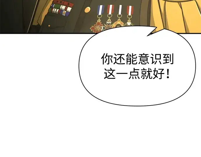 漫画《成为塔防游戏里的暴君》第57话第87张图