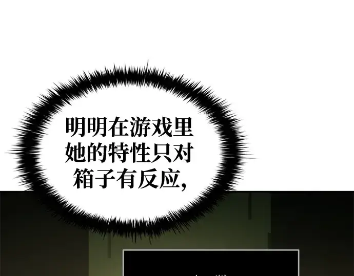 漫画《成为塔防游戏里的暴君》第57话第89张图