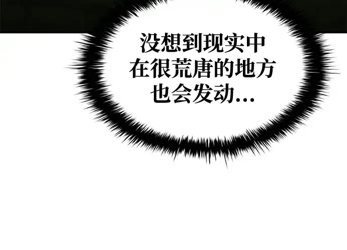 漫画《成为塔防游戏里的暴君》第57话第91张图