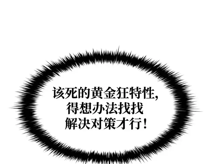 漫画《成为塔防游戏里的暴君》第57话第92张图