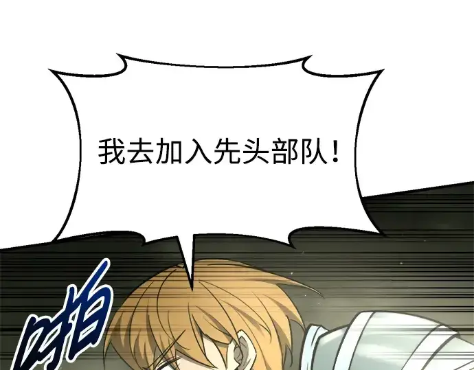 漫画《成为塔防游戏里的暴君》第57话第94张图