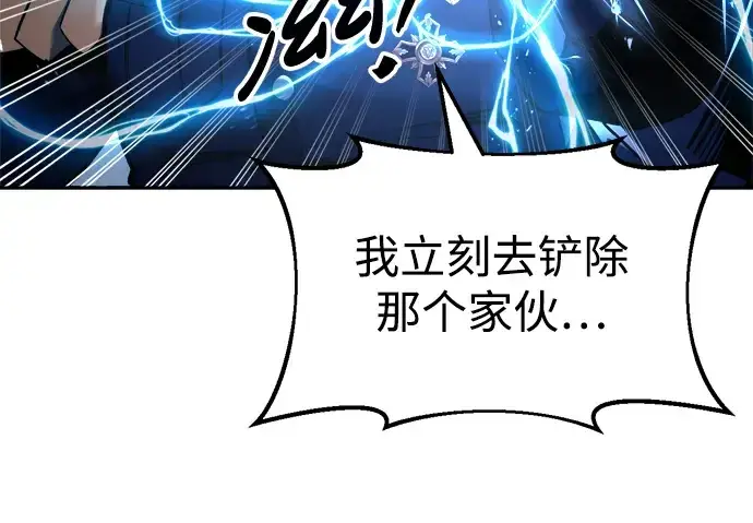 漫画《成为塔防游戏里的暴君》第57话第99张图