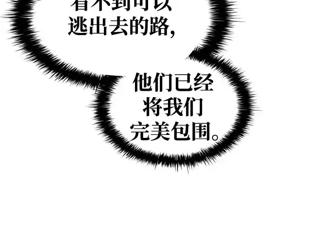 漫画《成为塔防游戏里的暴君》第58话第116张图