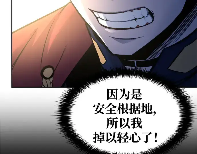 漫画《成为塔防游戏里的暴君》第58话第118张图