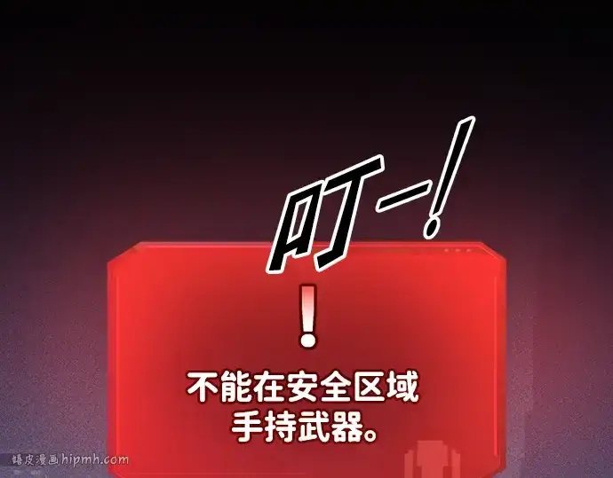 漫画《成为塔防游戏里的暴君》第58话第120张图