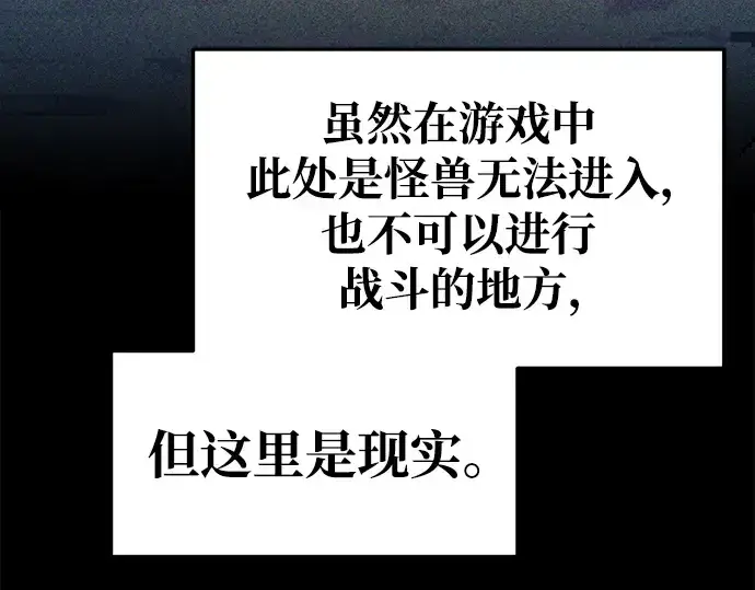 漫画《成为塔防游戏里的暴君》第58话第123张图