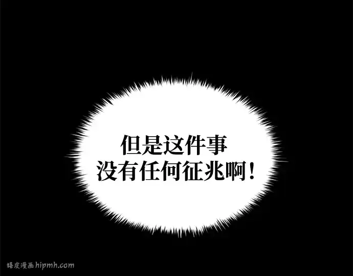 漫画《成为塔防游戏里的暴君》第58话第128张图