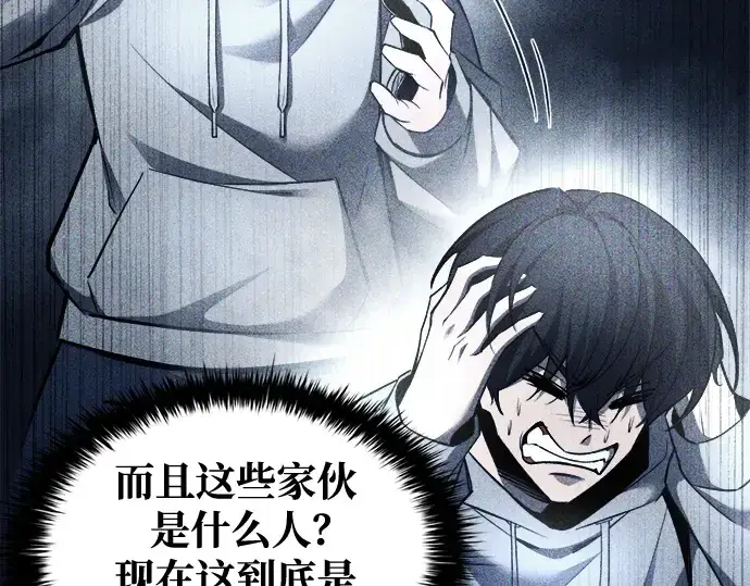 漫画《成为塔防游戏里的暴君》第58话第131张图