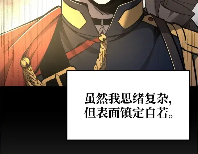 漫画《成为塔防游戏里的暴君》第58话第134张图
