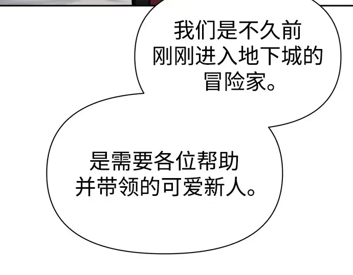 漫画《成为塔防游戏里的暴君》第58话第147张图