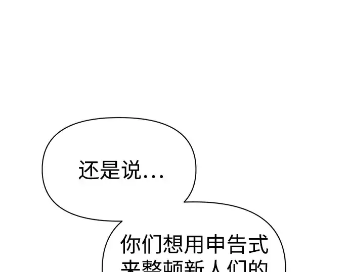 漫画《成为塔防游戏里的暴君》第58话第153张图