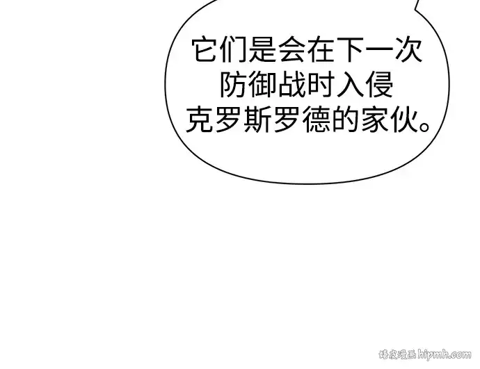漫画《成为塔防游戏里的暴君》第58话第16张图