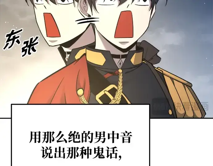 漫画《成为塔防游戏里的暴君》第58话第175张图