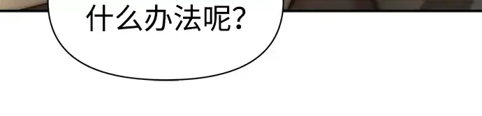 漫画《成为塔防游戏里的暴君》第58话第185张图
