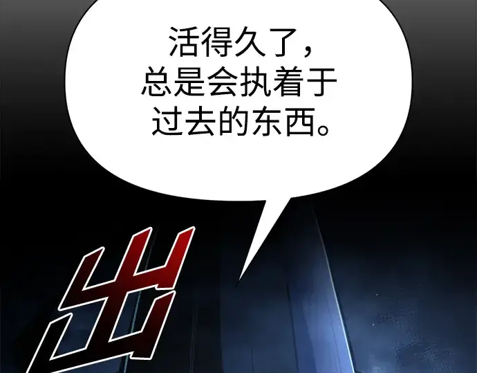 漫画《成为塔防游戏里的暴君》第58话第187张图