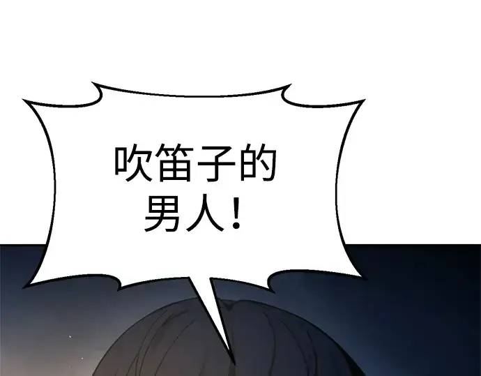 漫画《成为塔防游戏里的暴君》第58话第191张图