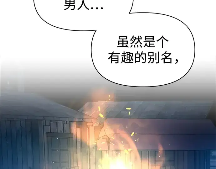漫画《成为塔防游戏里的暴君》第58话第195张图