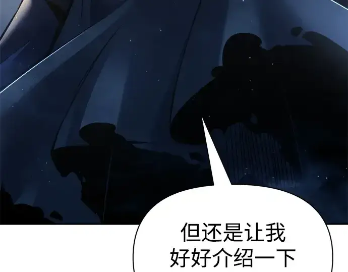 漫画《成为塔防游戏里的暴君》第58话第199张图