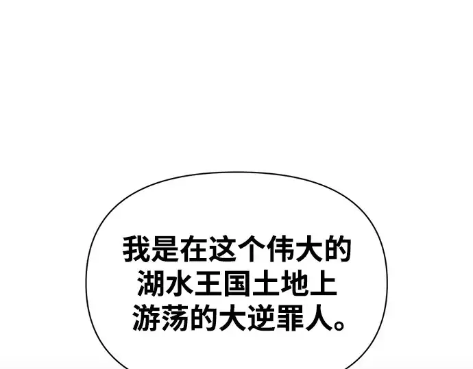 漫画《成为塔防游戏里的暴君》第58话第201张图