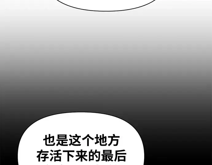 漫画《成为塔防游戏里的暴君》第58话第202张图