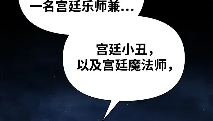 漫画《成为塔防游戏里的暴君》第58话第203张图