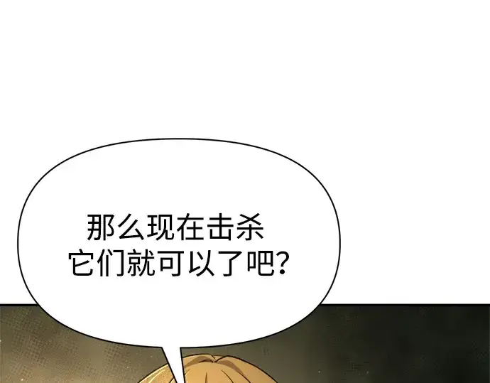 漫画《成为塔防游戏里的暴君》第58话第21张图
