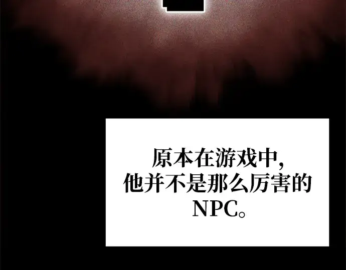 漫画《成为塔防游戏里的暴君》第58话第220张图