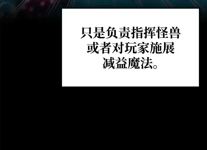漫画《成为塔防游戏里的暴君》第58话第224张图