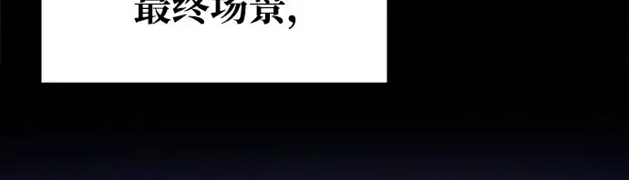 漫画《成为塔防游戏里的暴君》第58话第227张图