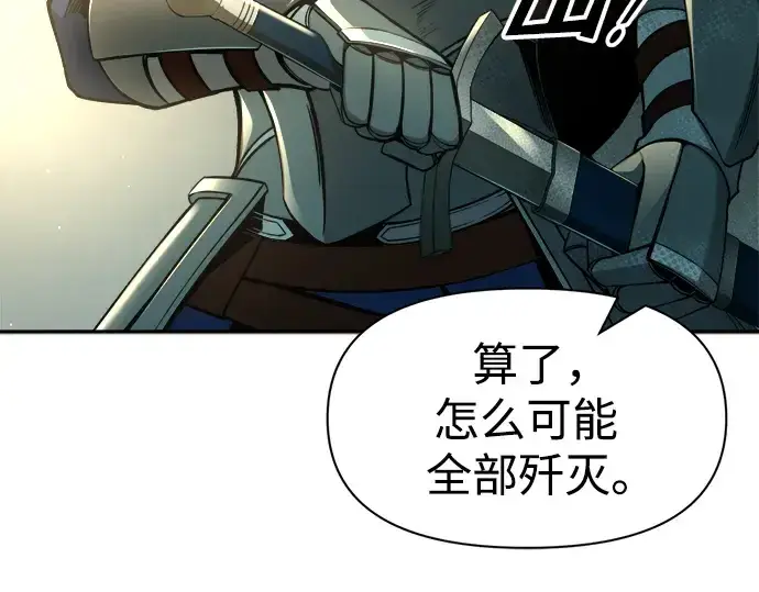 漫画《成为塔防游戏里的暴君》第58话第23张图