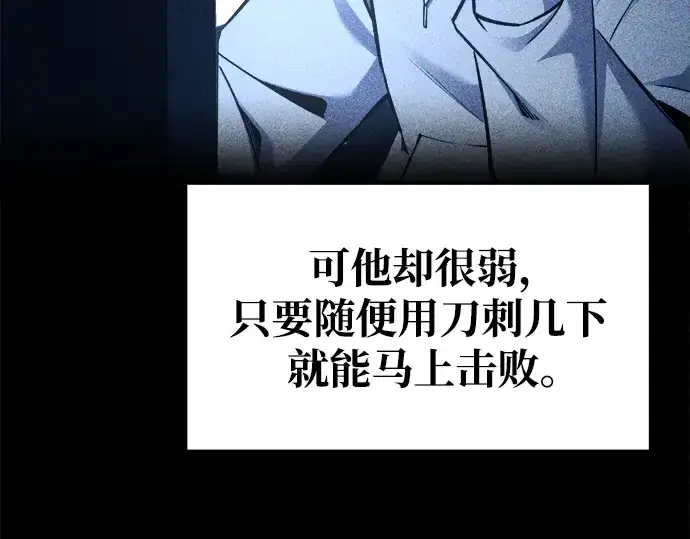 漫画《成为塔防游戏里的暴君》第58话第233张图