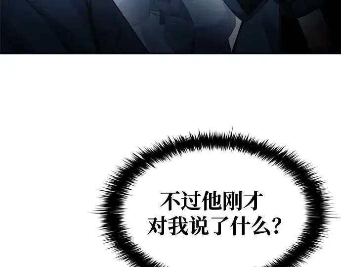漫画《成为塔防游戏里的暴君》第58话第242张图