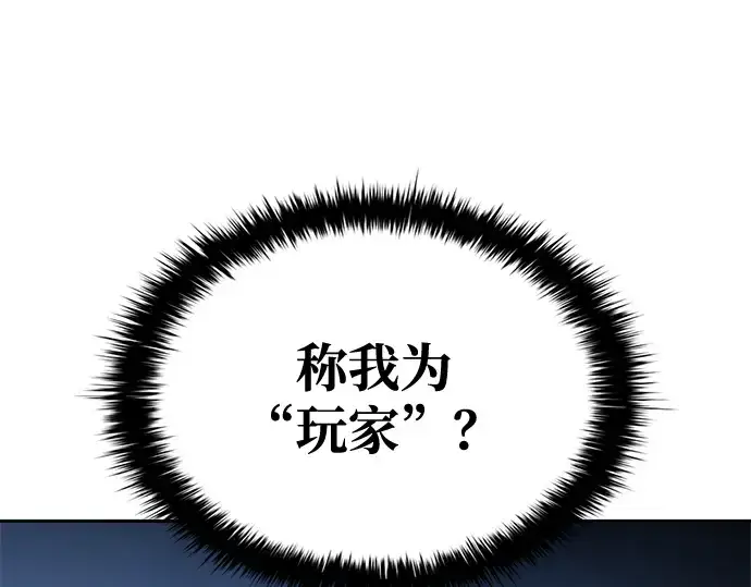 漫画《成为塔防游戏里的暴君》第58话第244张图