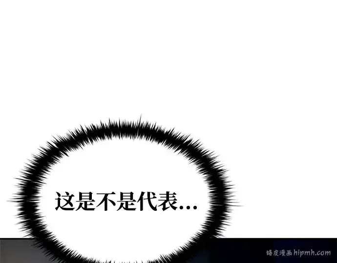漫画《成为塔防游戏里的暴君》第58话第248张图