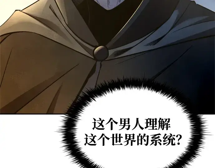 漫画《成为塔防游戏里的暴君》第58话第250张图