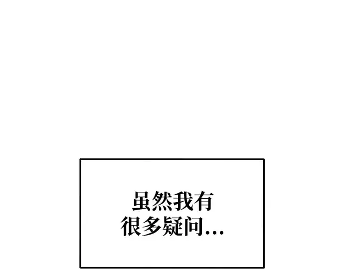 漫画《成为塔防游戏里的暴君》第58话第252张图