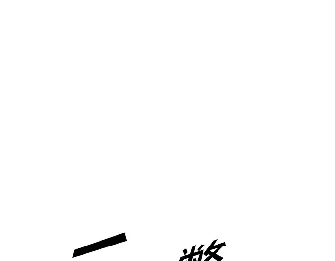 漫画《成为塔防游戏里的暴君》第58话第253张图