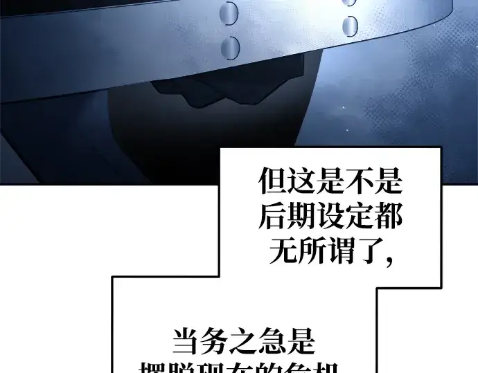 漫画《成为塔防游戏里的暴君》第58话第257张图