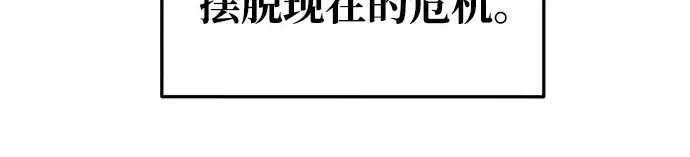 漫画《成为塔防游戏里的暴君》第58话第258张图