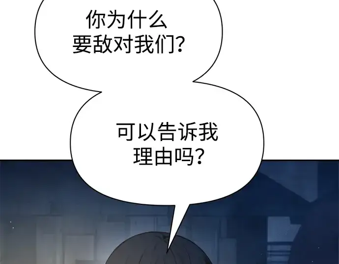漫画《成为塔防游戏里的暴君》第58话第260张图