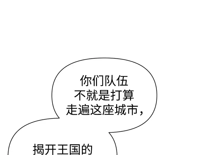 漫画《成为塔防游戏里的暴君》第58话第263张图