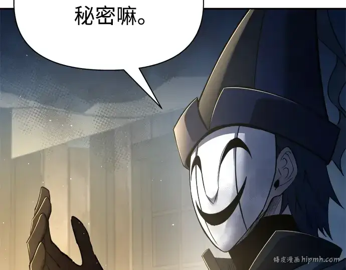 漫画《成为塔防游戏里的暴君》第58话第264张图