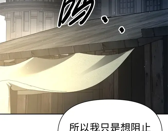 漫画《成为塔防游戏里的暴君》第58话第271张图