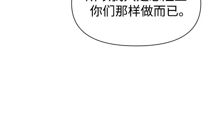 漫画《成为塔防游戏里的暴君》第58话第272张图