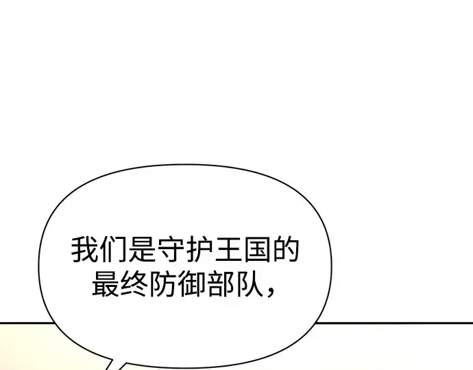漫画《成为塔防游戏里的暴君》第58话第273张图