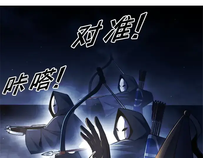 漫画《成为塔防游戏里的暴君》第58话第285张图