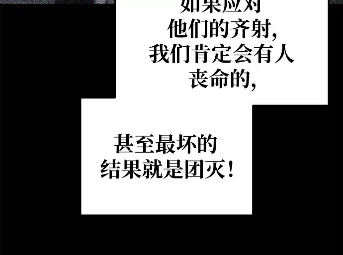 漫画《成为塔防游戏里的暴君》第58话第302张图